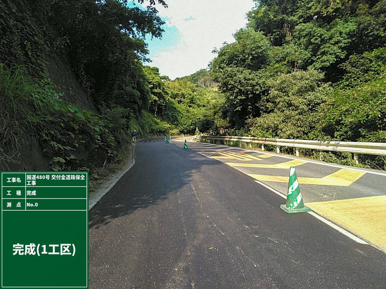 国道480号交付金道路保全工事