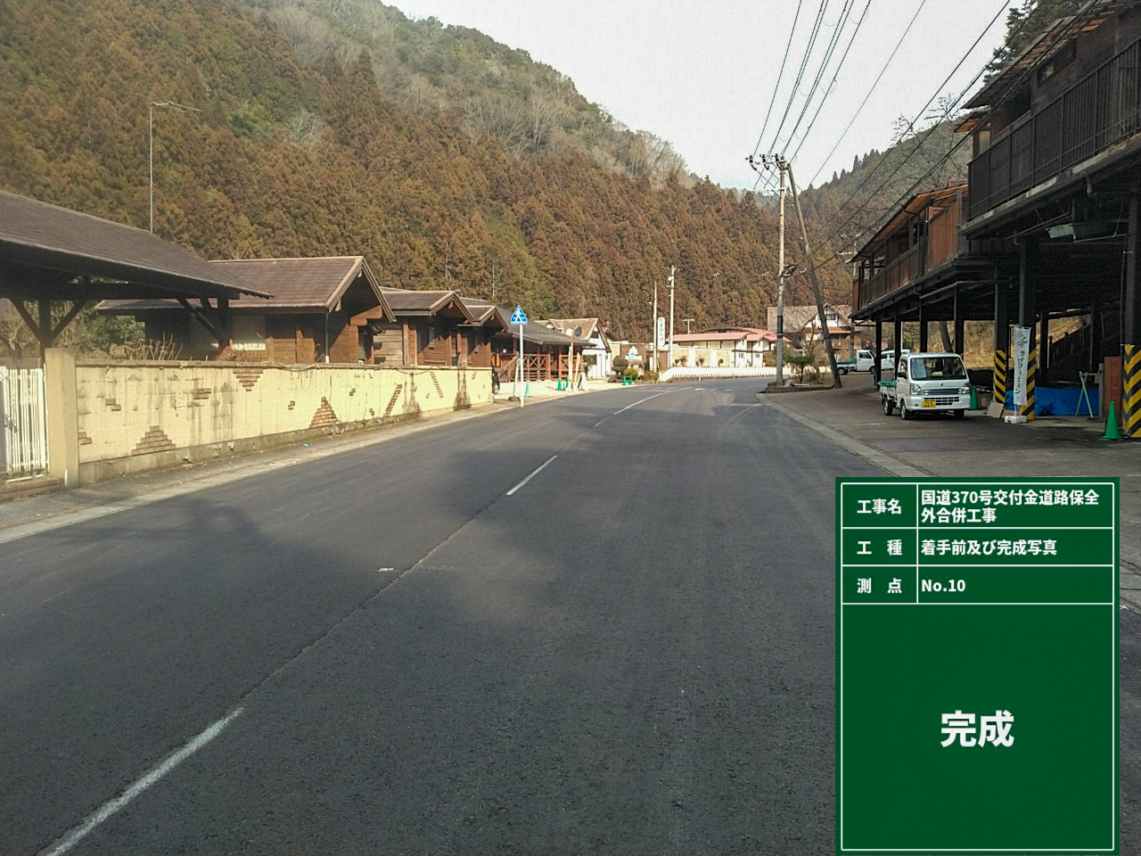 国道370号交付金道路他合併工事